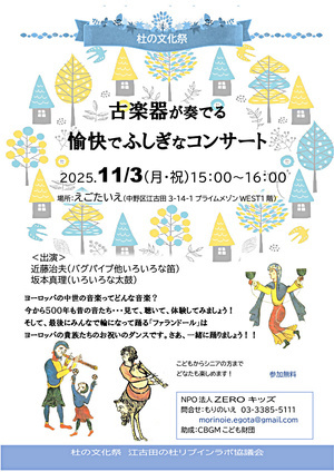 古楽器が奏でる愉快でふしぎなコンサート