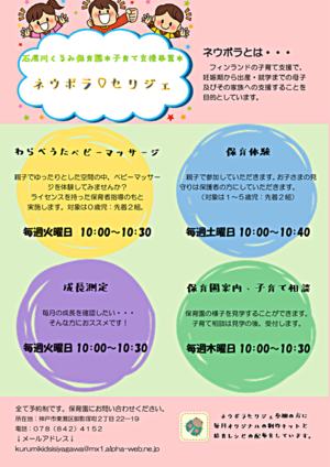 わらべうたベビーマッサージ