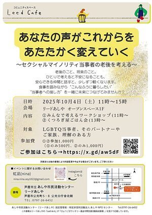 虹凪くつろぎ屋ワークショップ