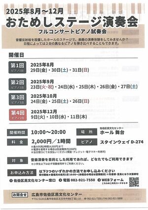 おためしステージ演奏会