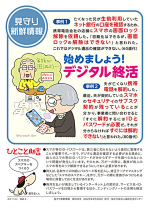 見守り情報