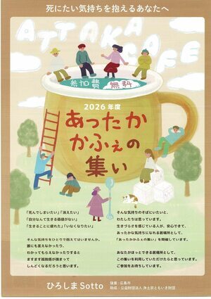 あったかかふぇの集い