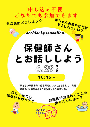 保健師さんとお話ししよう