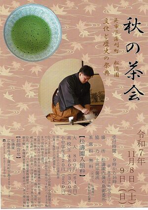 秋の茶会