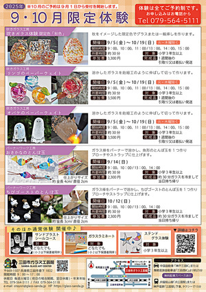 【2025年 9・10月限定体験】