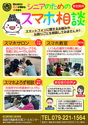 スマホサロン（網干市民センター）