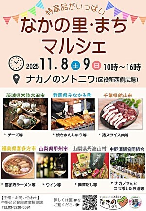 なかの里・まちマルシェ