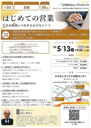 はじめての営業