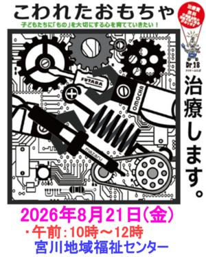 壊れたおもちゃ無料で治療します‼