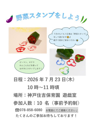 7月の園庭開放のお知らせ