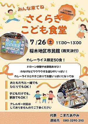 さくらぎこども食堂
