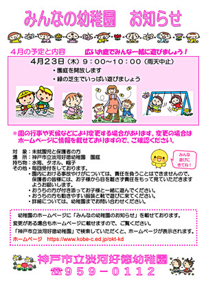 ４月　みんなの幼稚園