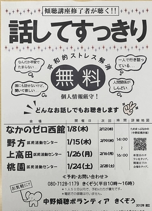 悩みがある…、誰かに相談したい…どなたのどんなお話でもお聴きします。