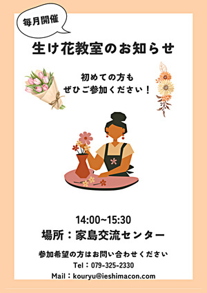 生け花教室