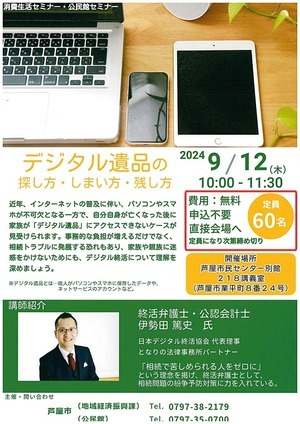 デジタル遺品の探し方・しまい方・残し方
