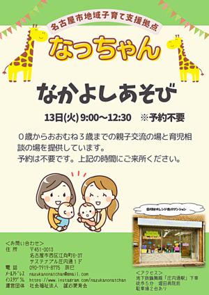 なかよしあそび