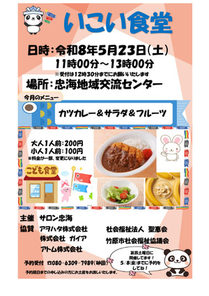 ５月のメニューは、カツカレー＆サラダ＆フルーツです。スタッフ一同お待ちしております。