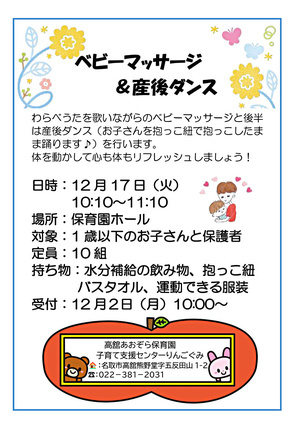 ベビーマッサージ＆産後ダンス