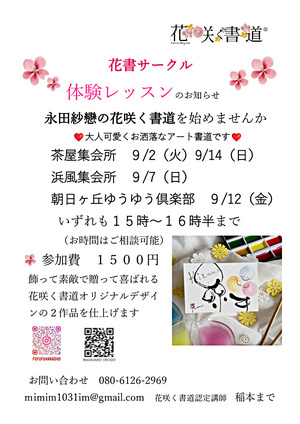 花咲く書道　花書サークル　絵も書も学べる体験レッスン
