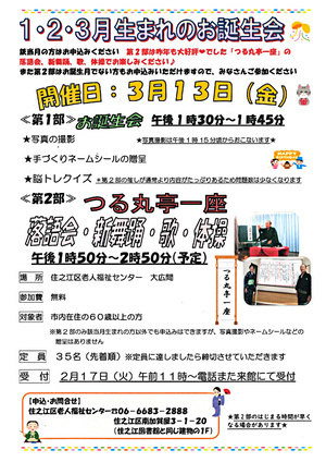 １・２・３月生まれのお誕生会