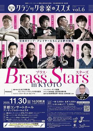 京都コンサートホール開館30周年記念事業 / 第29回京都の秋 音楽祭