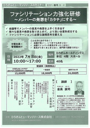 ファシリテーション力強化研修