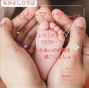 ベビーマッサージ