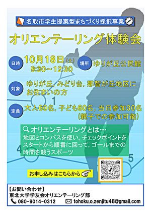 参加者募集！オリエンテーリング体験会♪