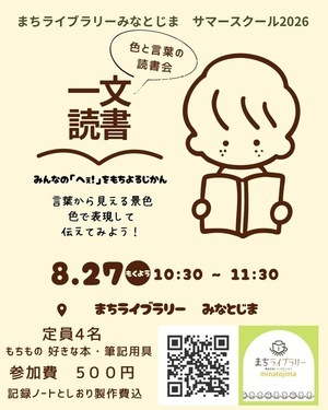 まちライブラリーみなとじま
一文読書