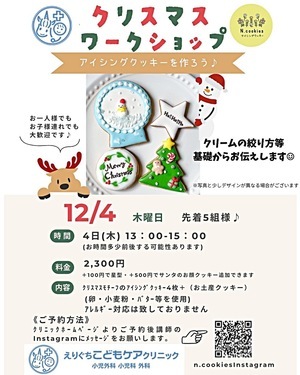 クリスマスアイシングクッキー教室