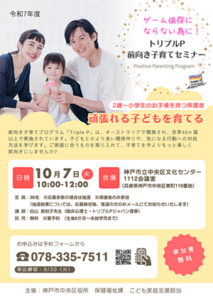 トリプルP　前向き子育てセミナー
