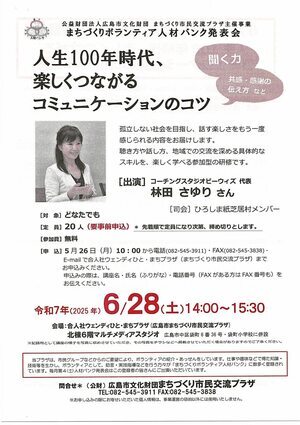 人生100年時代、楽しくつながるコミュニケーションのこつ