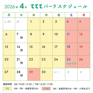 てててパーク4月スケジュール ｜ 新開地アートひろば