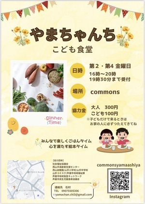 老若男女、誰でも利用できるこども食堂