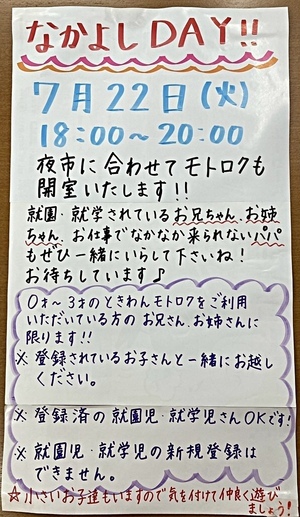 ときわんモトロク（元町夜市開設）