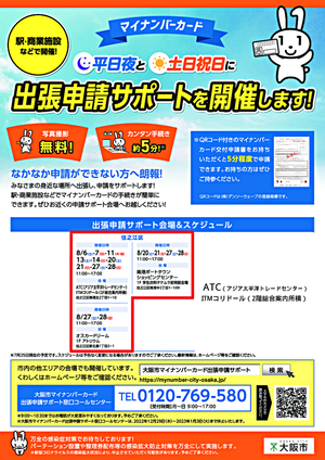 【土日祝日】　出張申請サポート