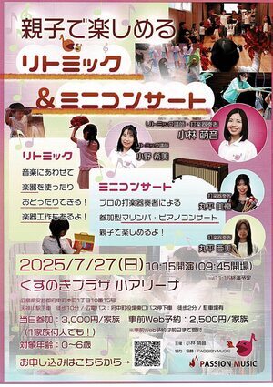 親子で楽しめるリトミック＆ミニコンサート