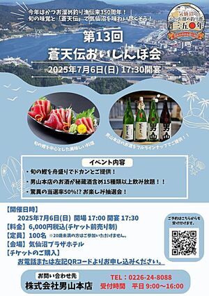 蒼天伝おいしんぼ会