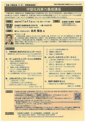 中堅社員実力養成講座