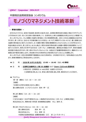モノづくりマネジメント技術革新