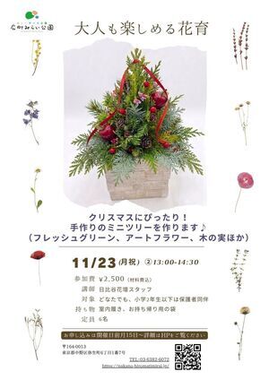 【大人も楽しめる花育】手作りのミニツリーを作ります♪