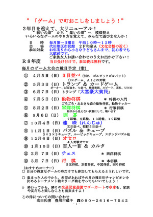 ゲームで町おこし