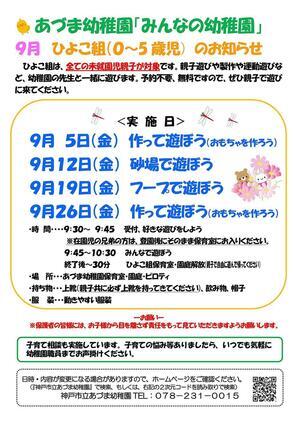 みんなの幼稚園（ひよこ組）