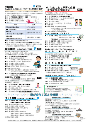 パパのにこにこ子育て広場　親子体操で体を動かそう