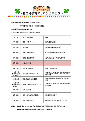 和田岬子育てサロン