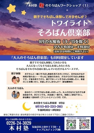 トワイライトそろばん倶楽部⭐️そろばん親子体験会