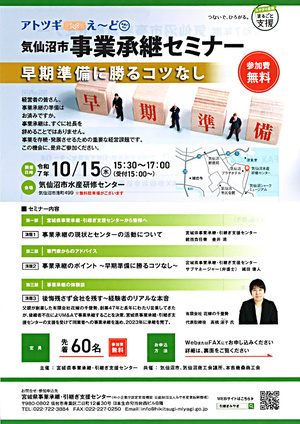 事業承継センター