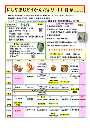 にしやまじどうかんだより