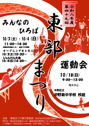 東部まつり
★みんなのひろば11時～★運動会9時～