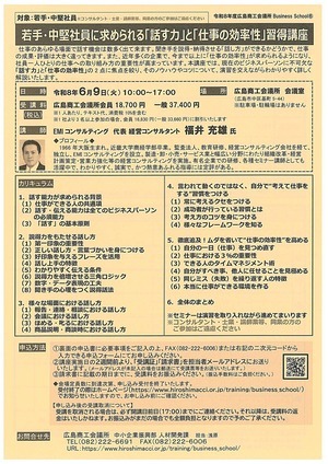 若手・中堅社員に求められる「話す力」と「仕事の効率性」習得講座